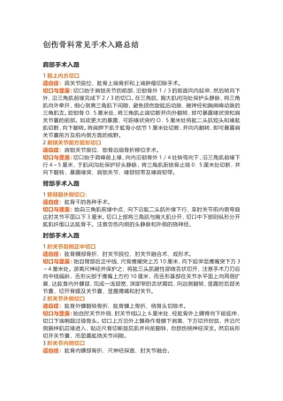 创伤骨科常见手术入路总结
