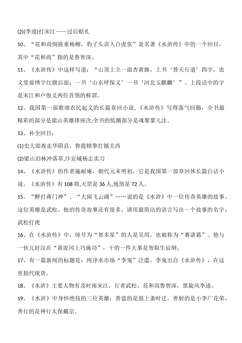 初中语文四大名著常考知识点汇总_第2页