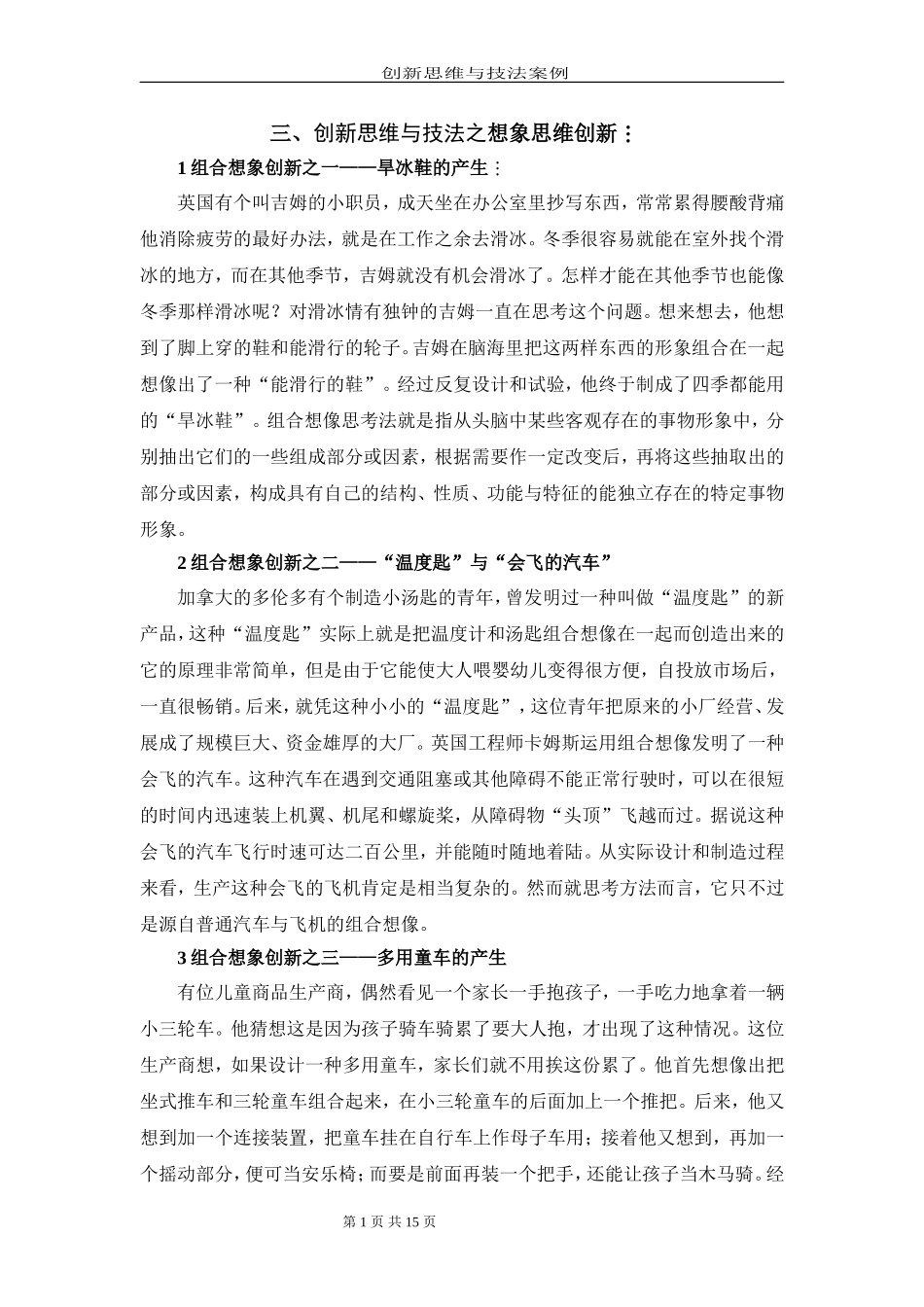创新思维及技法案例三_第1页