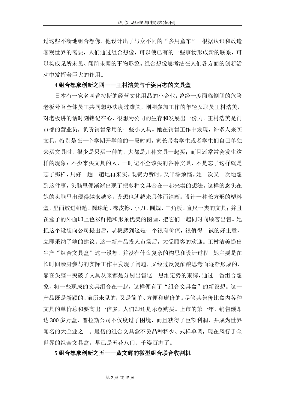 创新思维及技法案例三_第2页