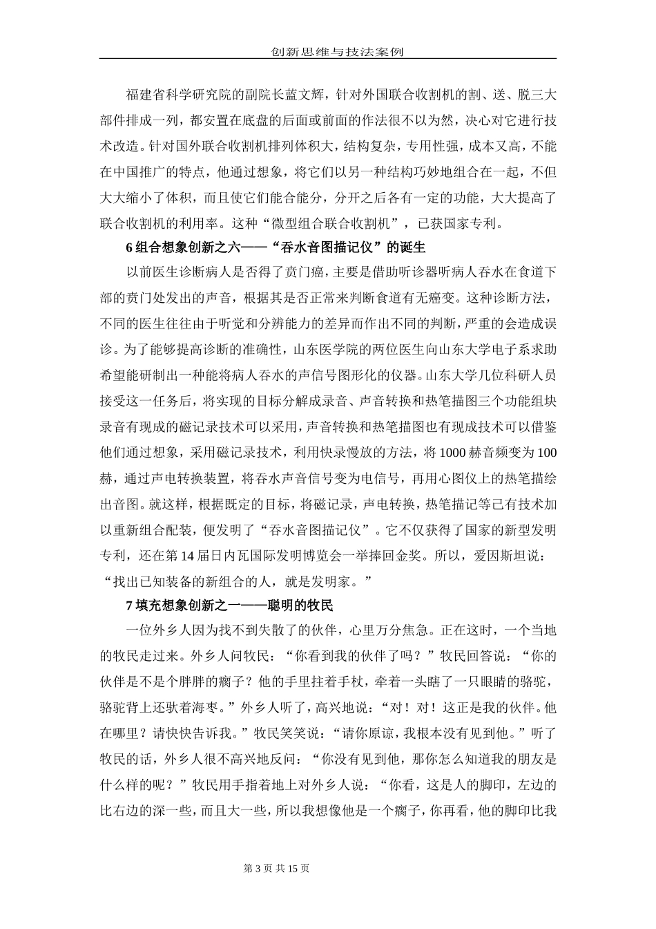 创新思维及技法案例三_第3页