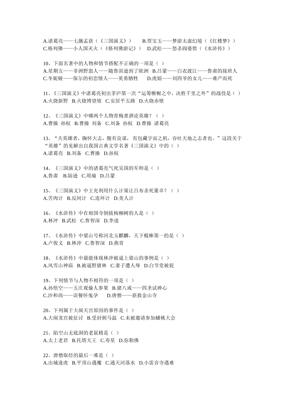 初中语文四大名著选择题精选39道题_第2页