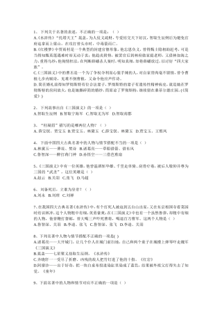 初中语文四大名著选择题精选39道题