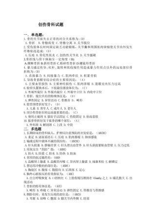 创伤骨科试题
