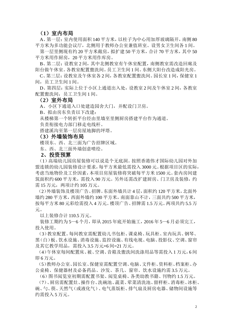 创办高端早教幼儿园投资分析_第2页