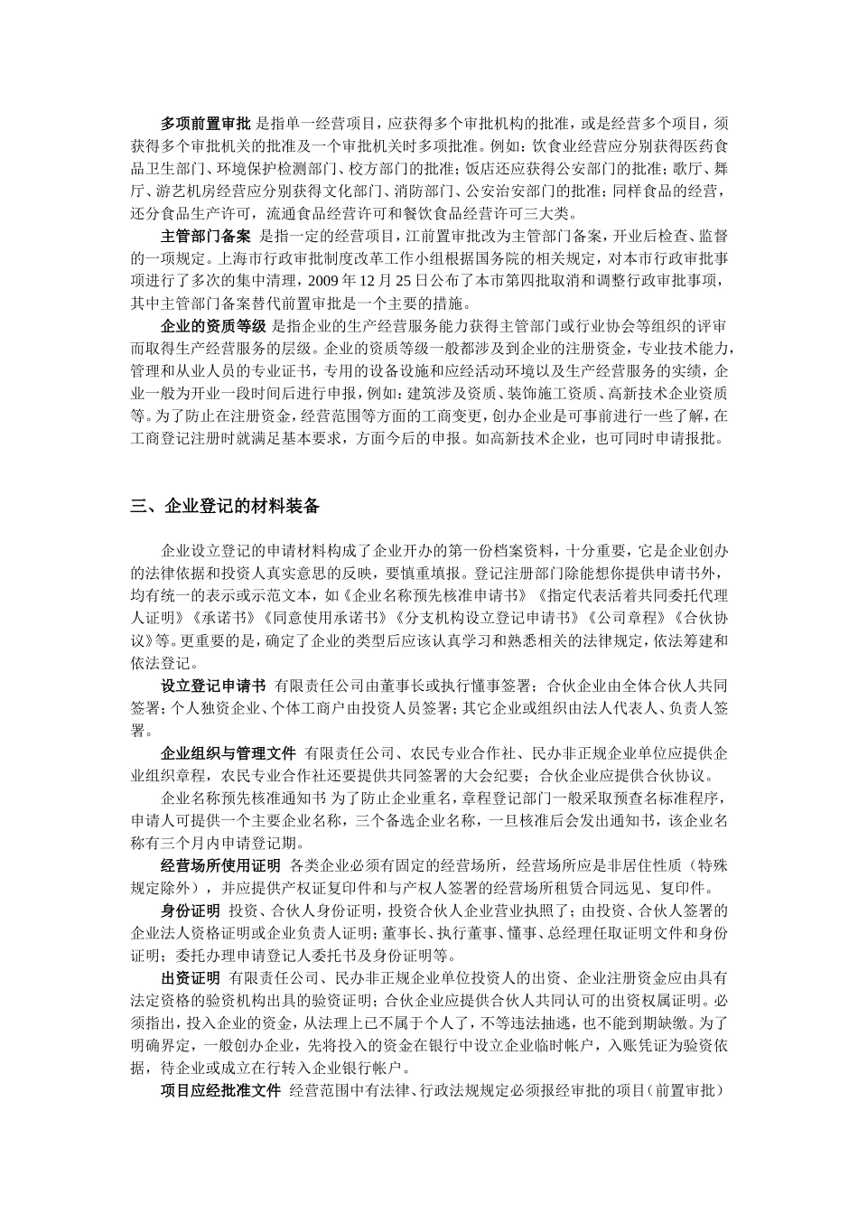创办各类企业的条件和优惠政策_第3页
