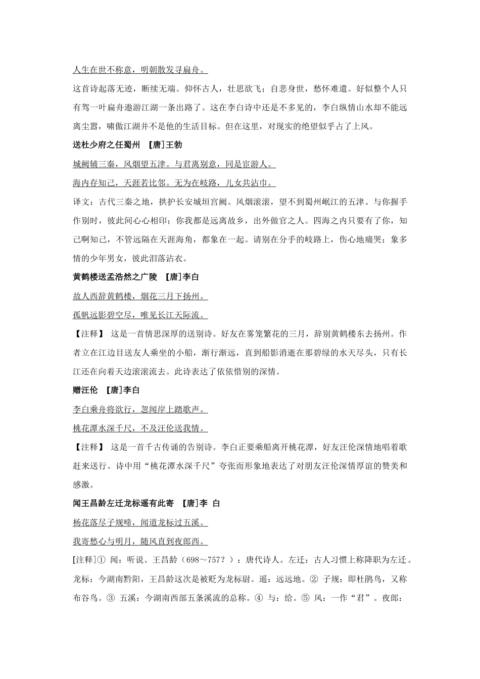 初中语文送别诗锦集_第2页