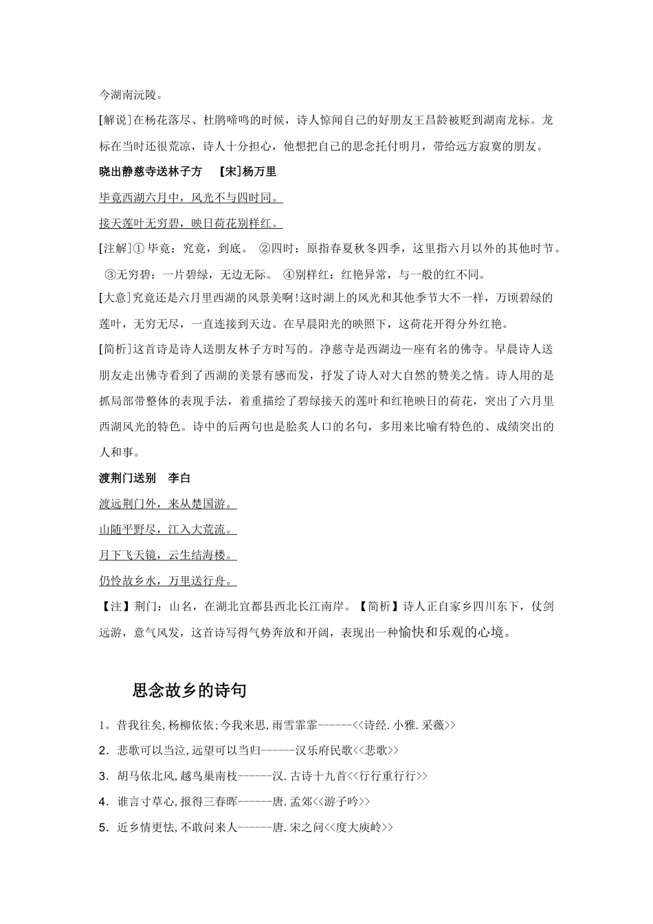 初中语文送别诗锦集_第3页