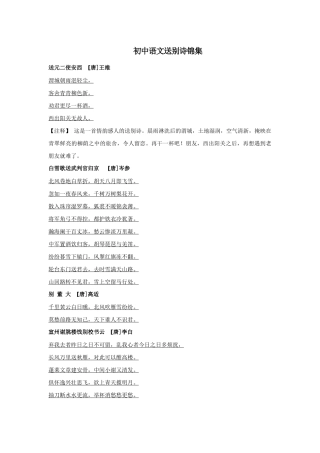 初中语文送别诗锦集
