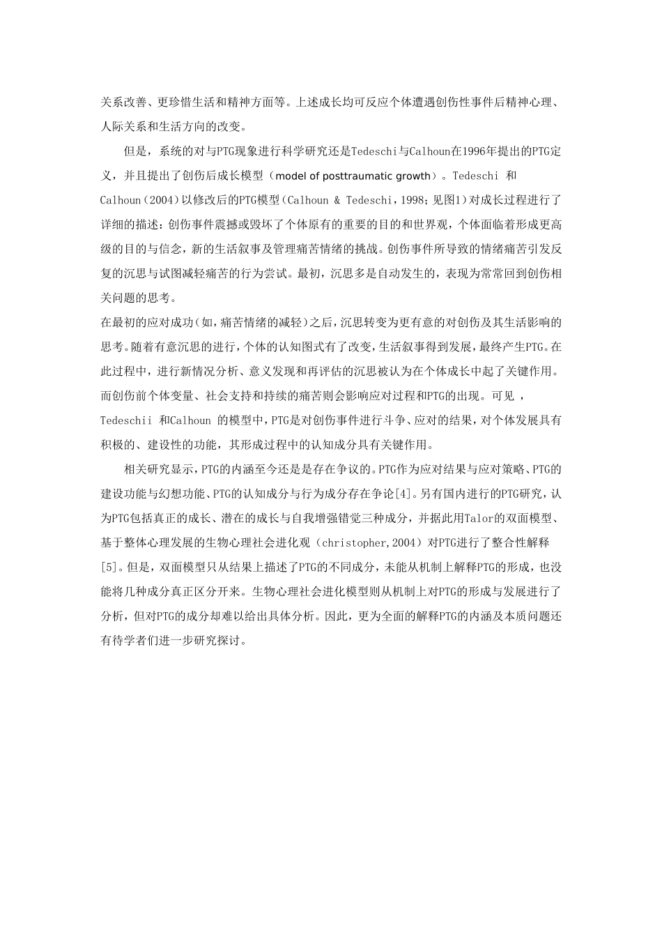 创伤后成长综述_第2页