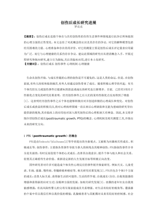 创伤后成长综述