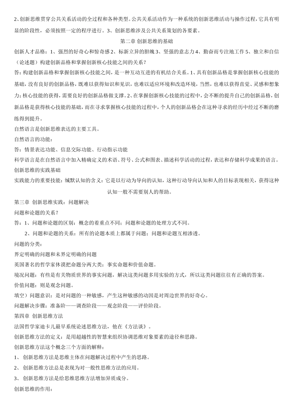 创新思维理论与方法总复习_第2页