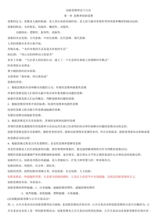 创新思维理论与方法总复习