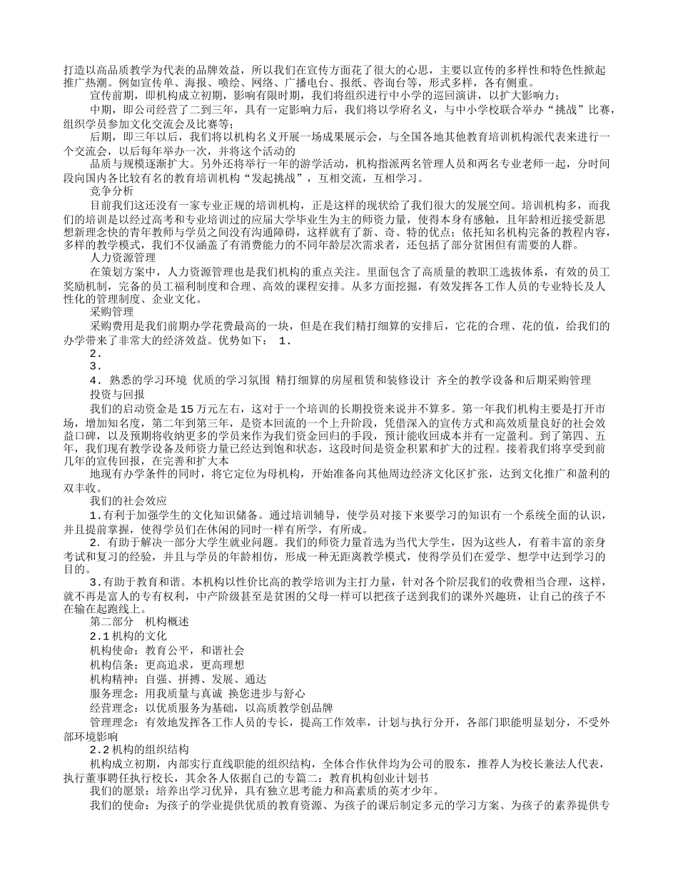 创办教育机构的计划书-大学生版_第2页