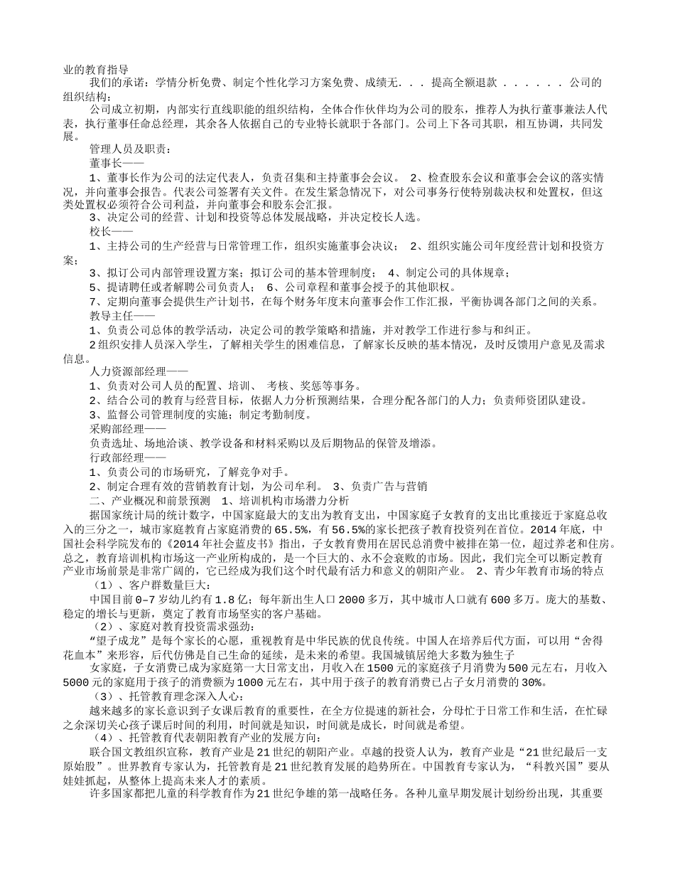 创办教育机构的计划书-大学生版_第3页