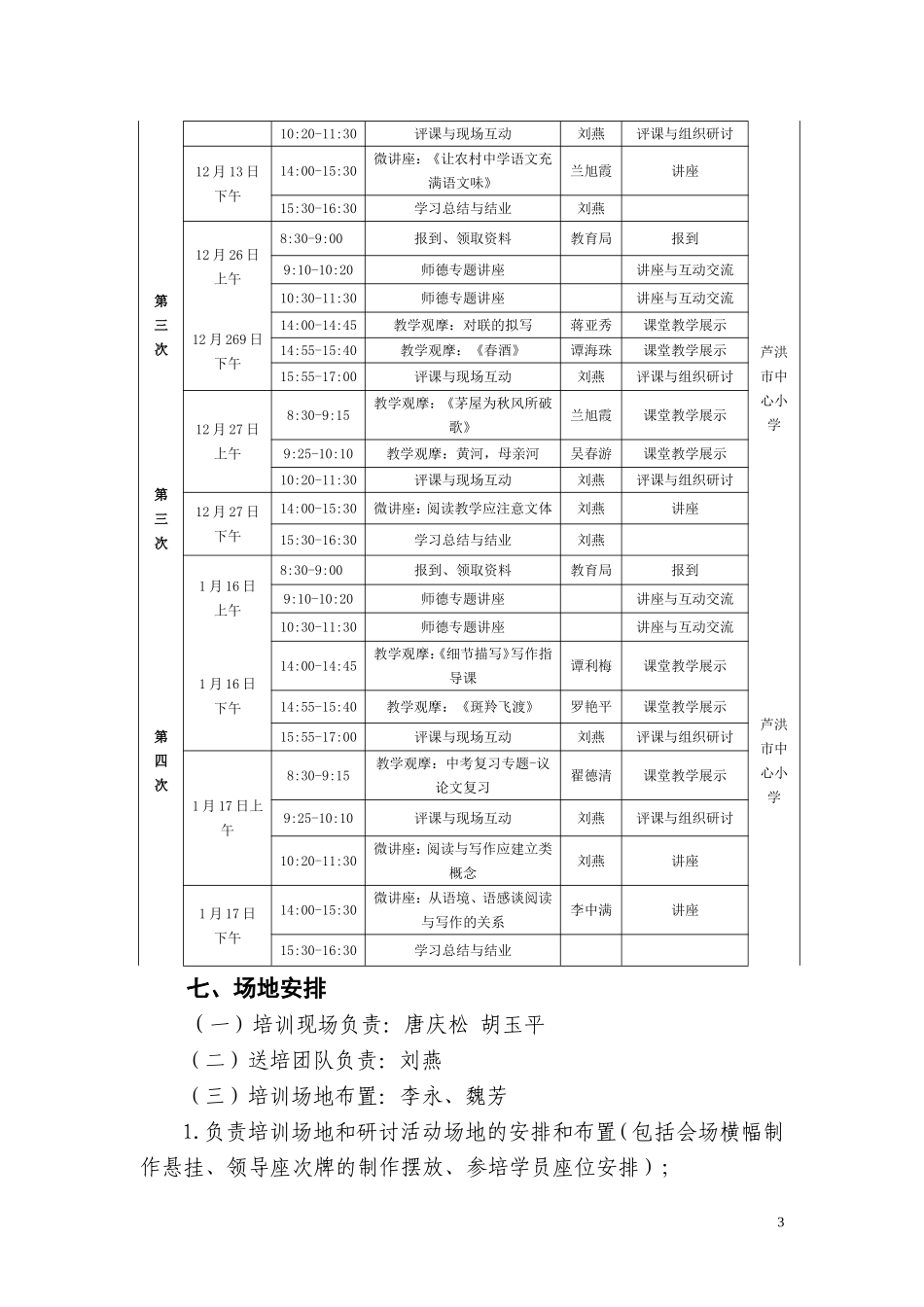 初中语文送教下乡方案_第3页