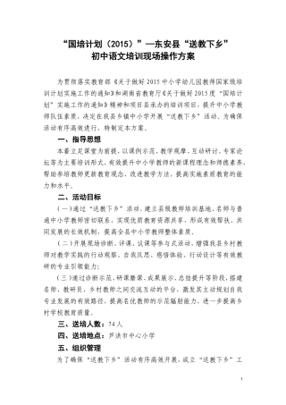 初中语文送教下乡方案