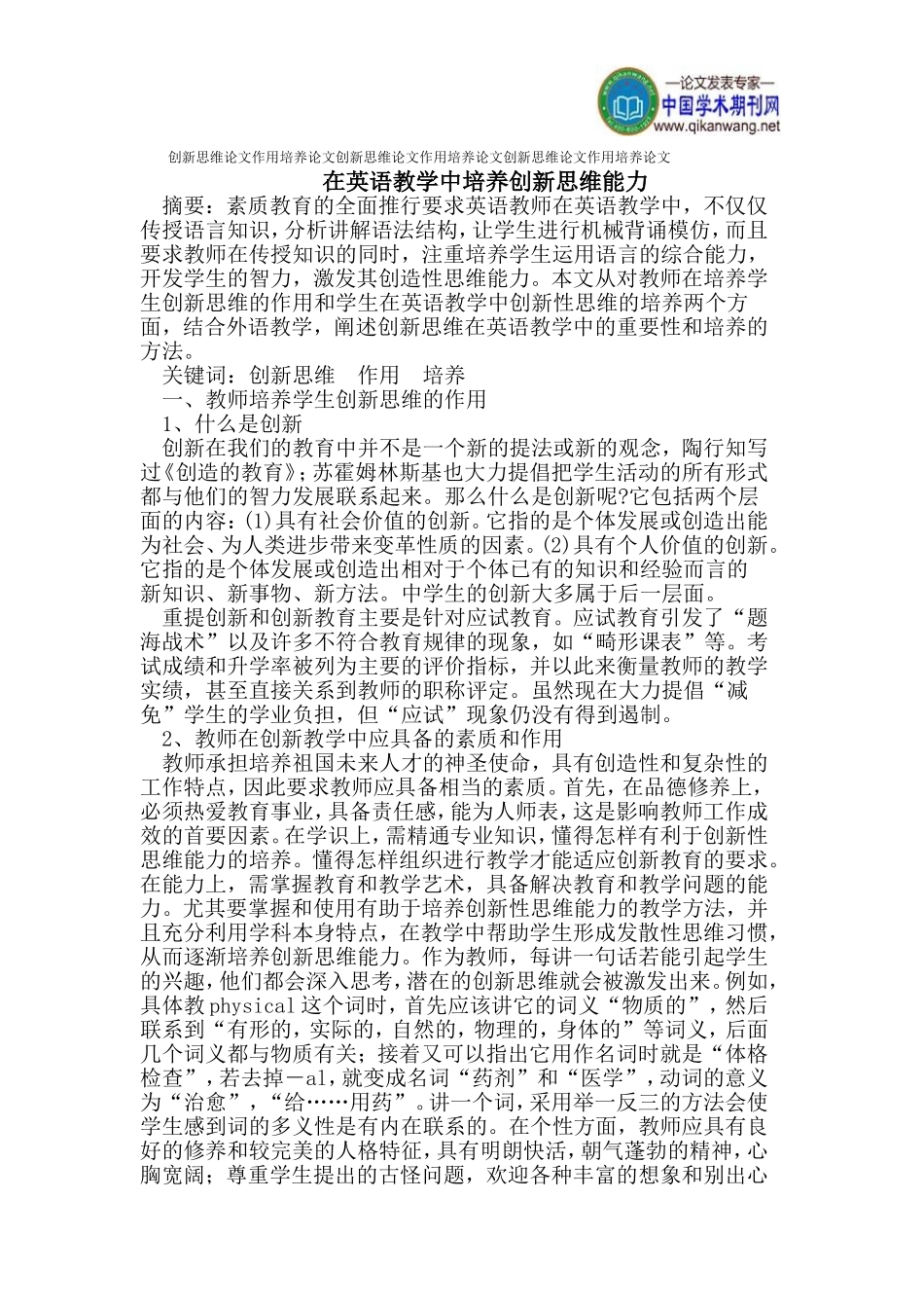 创新思维论文作用培养论文_第1页
