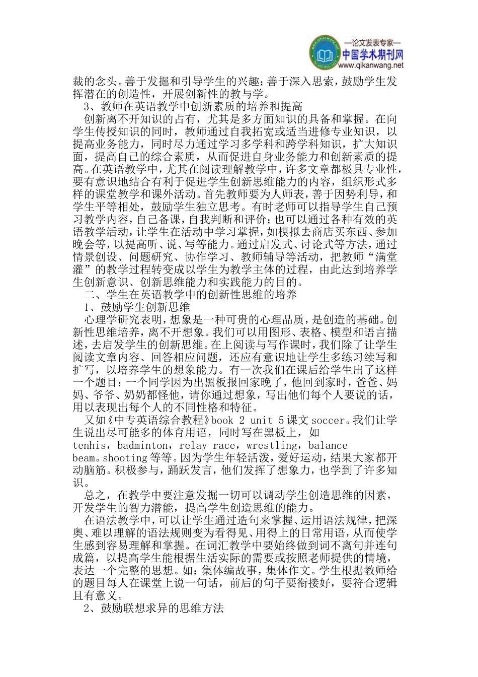 创新思维论文作用培养论文_第2页