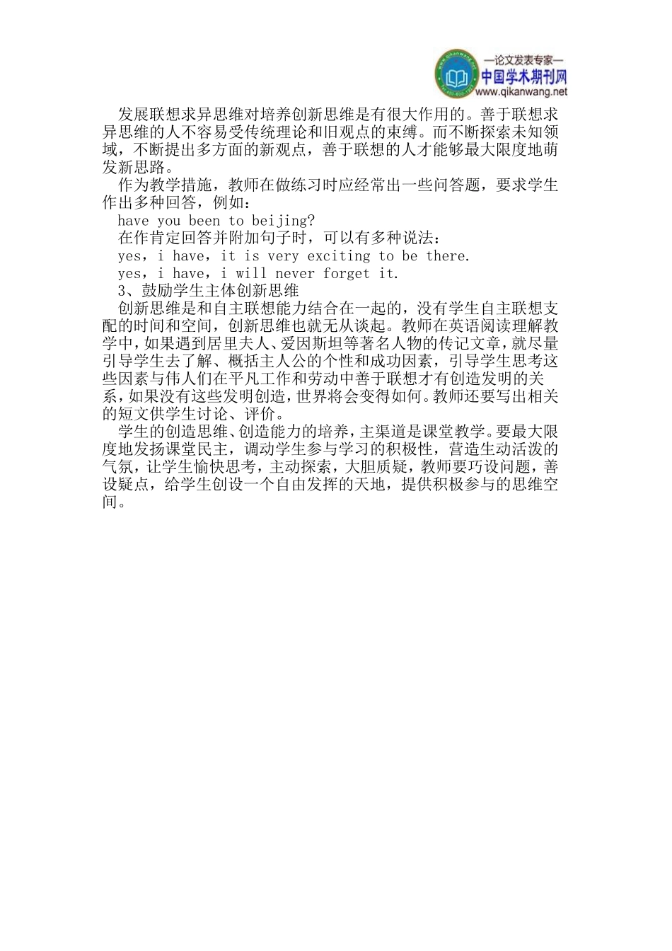 创新思维论文作用培养论文_第3页