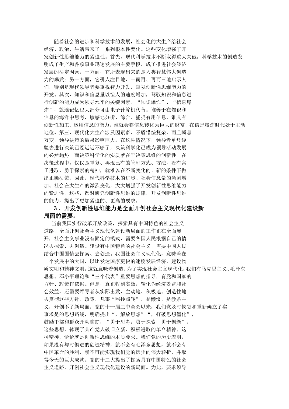 创新思维能力的培养_第2页