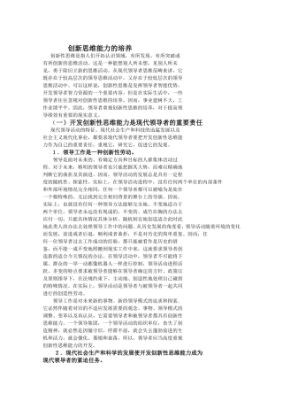 创新思维能力的培养