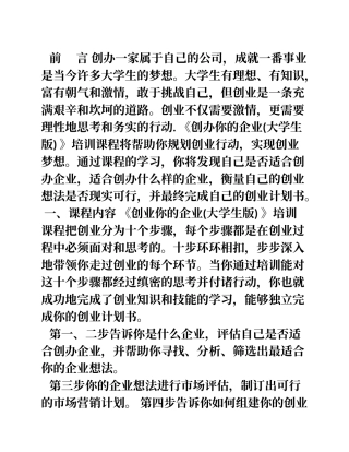 创办你的企业(创业计划书)