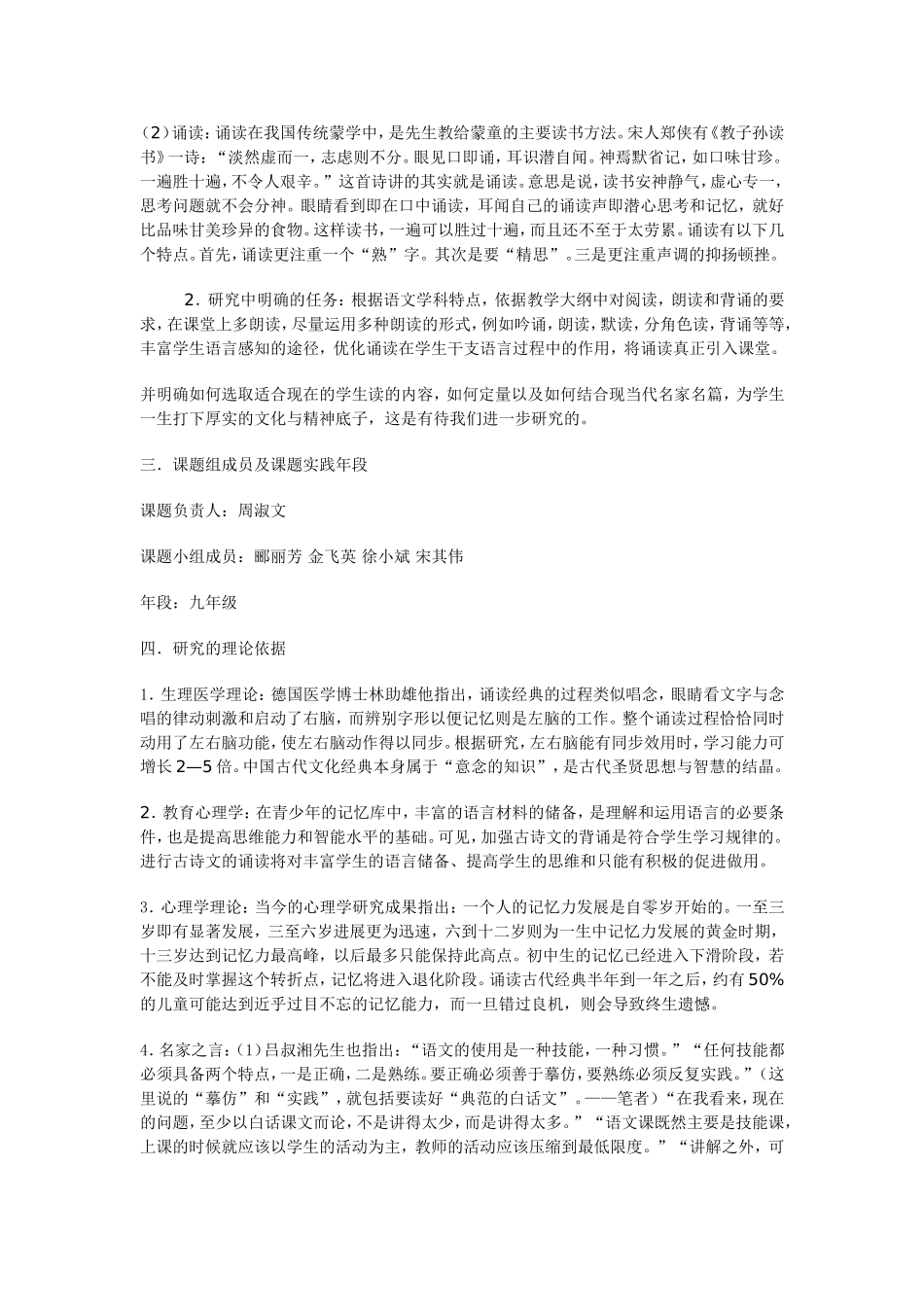 初中语文诵读教学研究结题报告_第2页