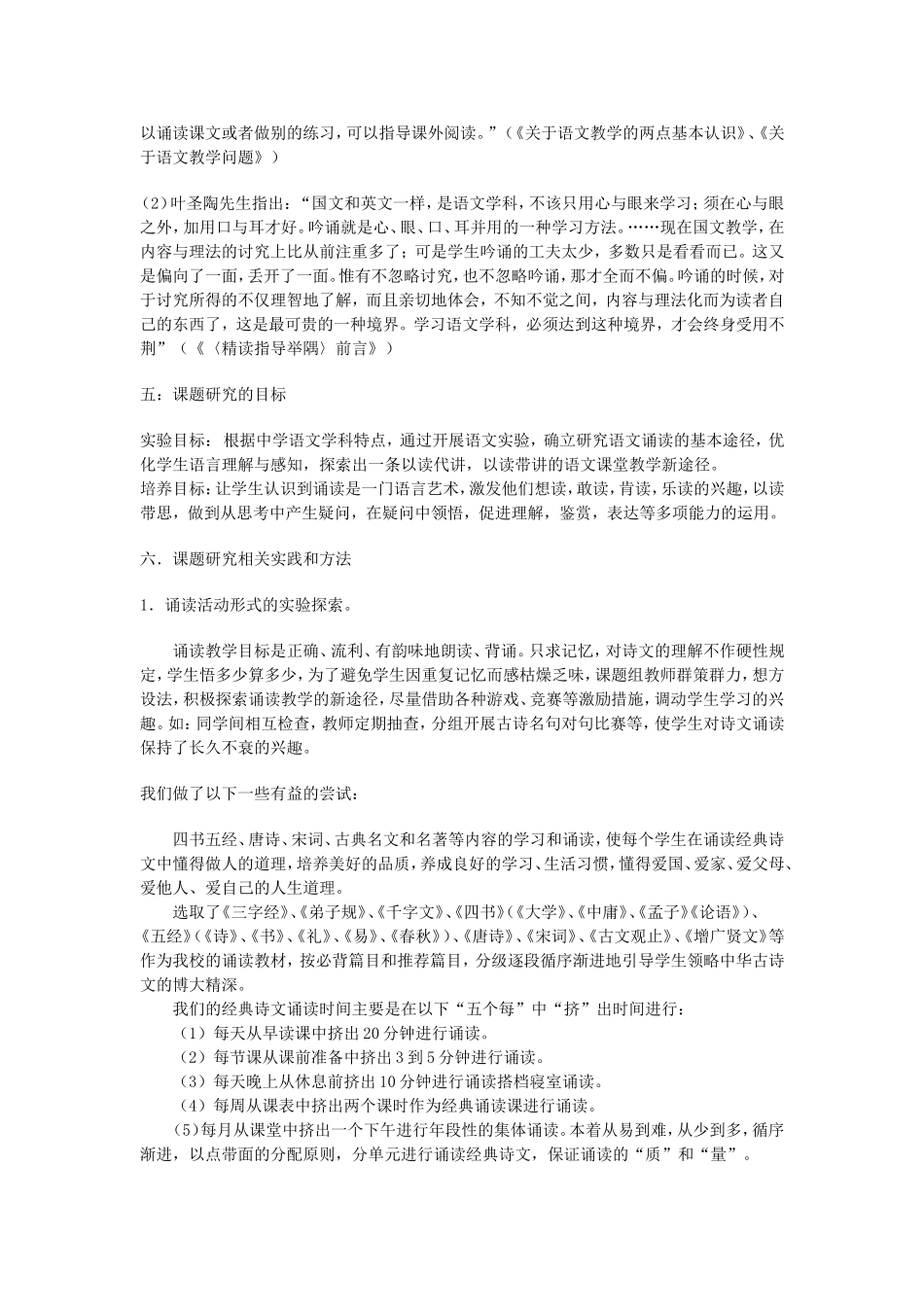 初中语文诵读教学研究结题报告_第3页