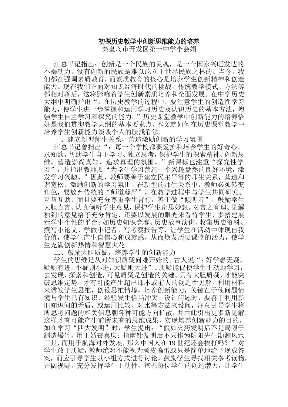 创新思维能力培养_第1页