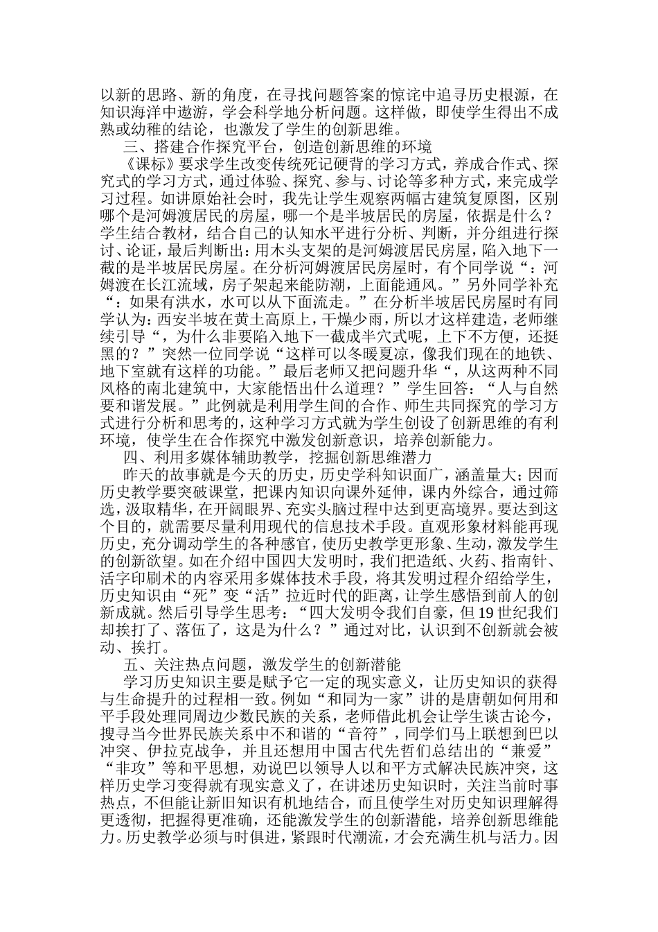 创新思维能力培养_第2页