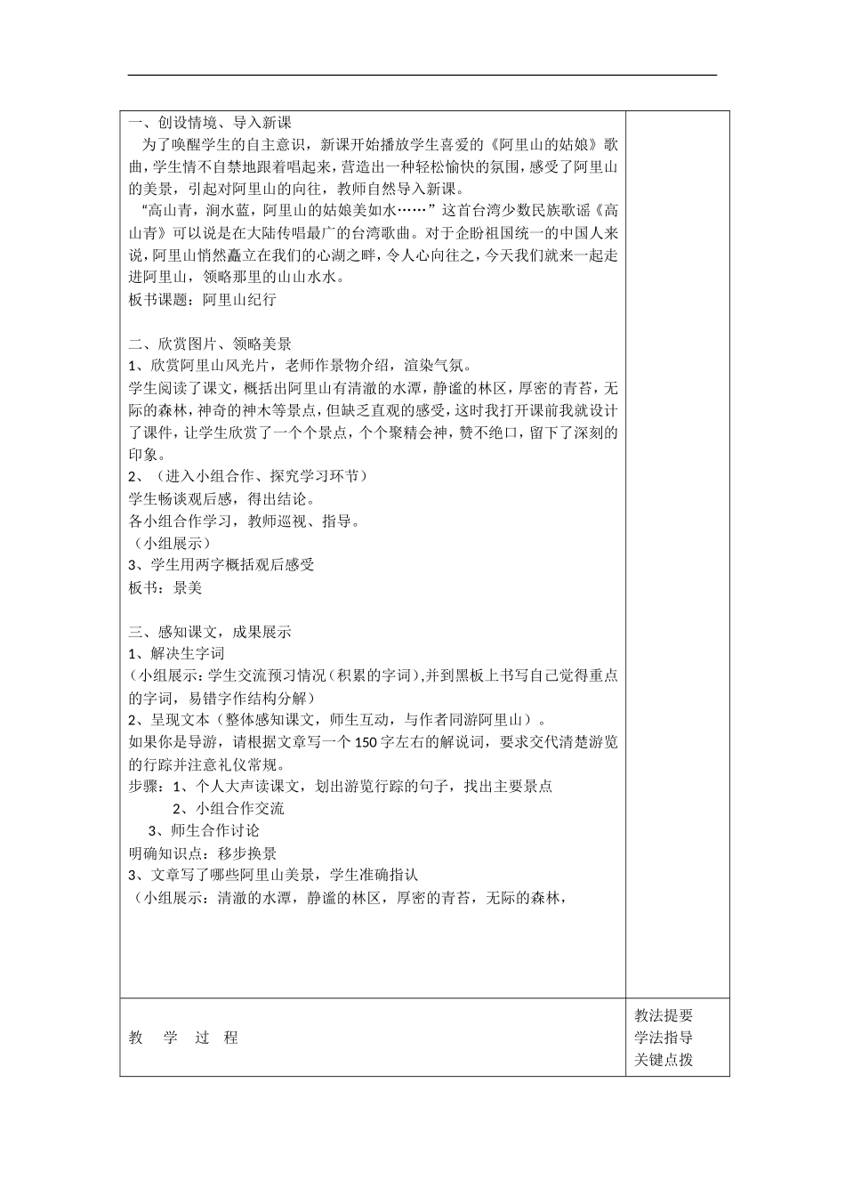 初中语文苏教版八年级上册之《阿里山纪行》_第2页