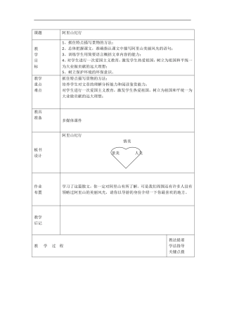 初中语文苏教版八年级上册之《阿里山纪行》