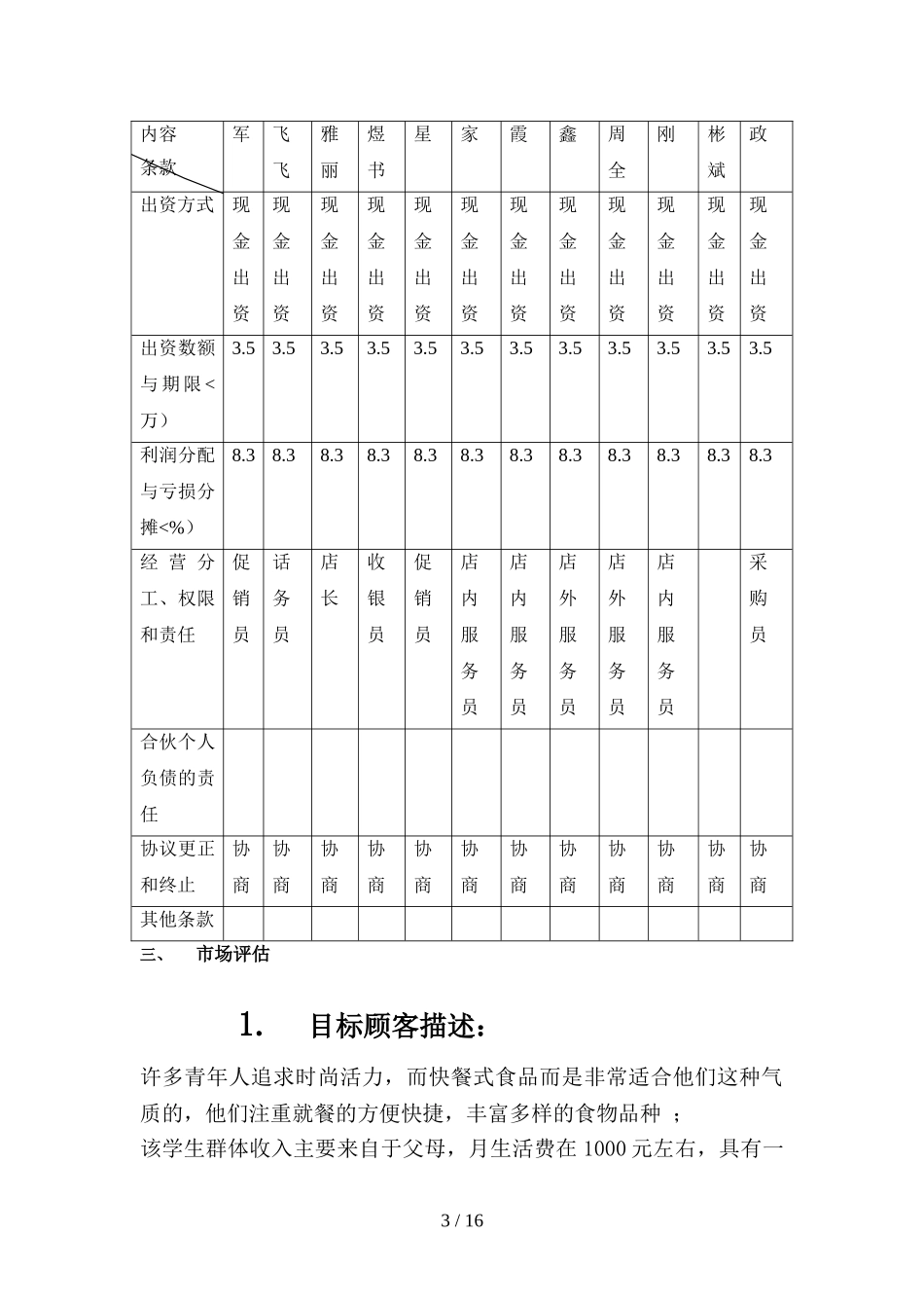 创办你的企业-计划书_第3页