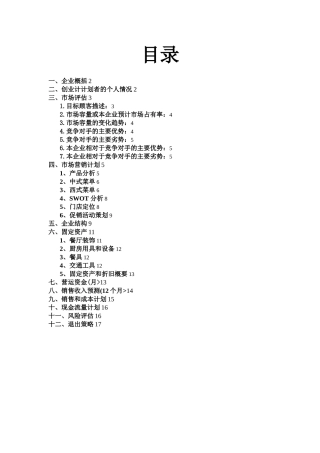 创办你的企业-计划书