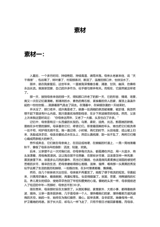初中语文素材积累