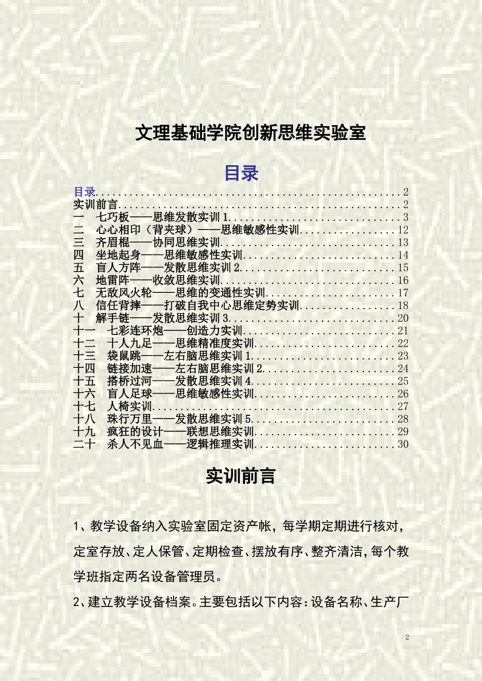 创新思维实验室游戏手册_第2页