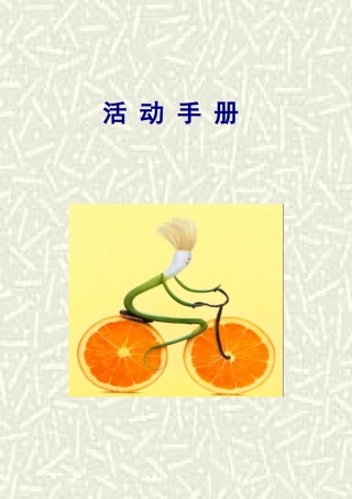 创新思维实验室游戏手册