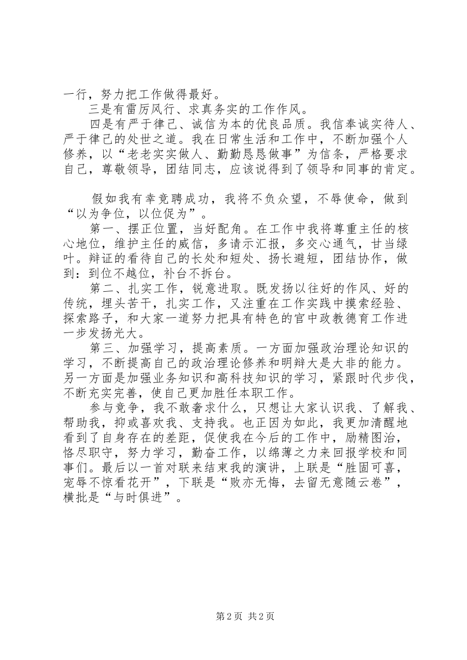 关于竞聘政教处主任的演讲稿范文_第2页