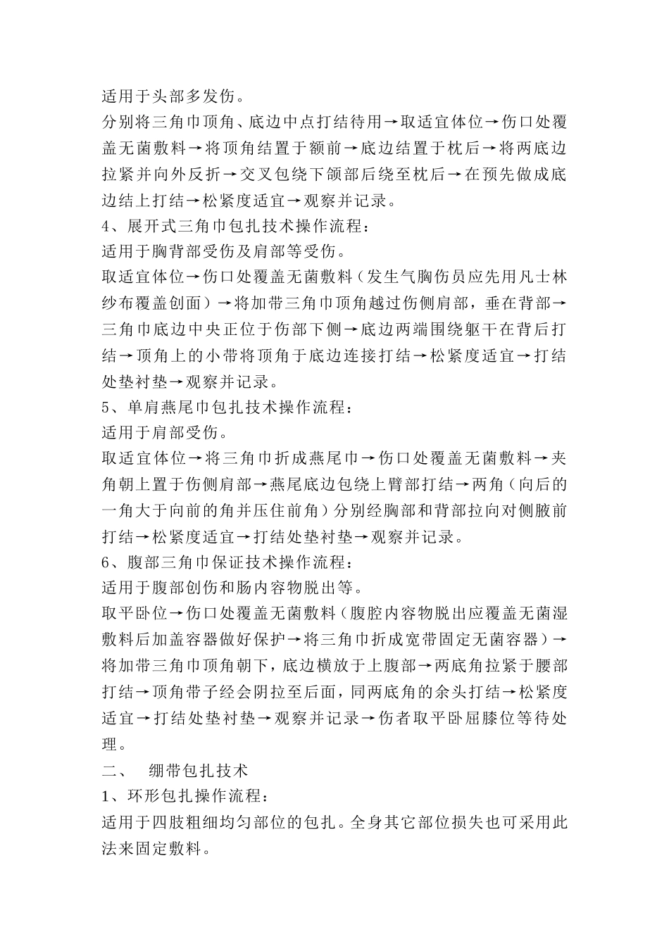 创伤急救-包扎技术操作流程_第2页