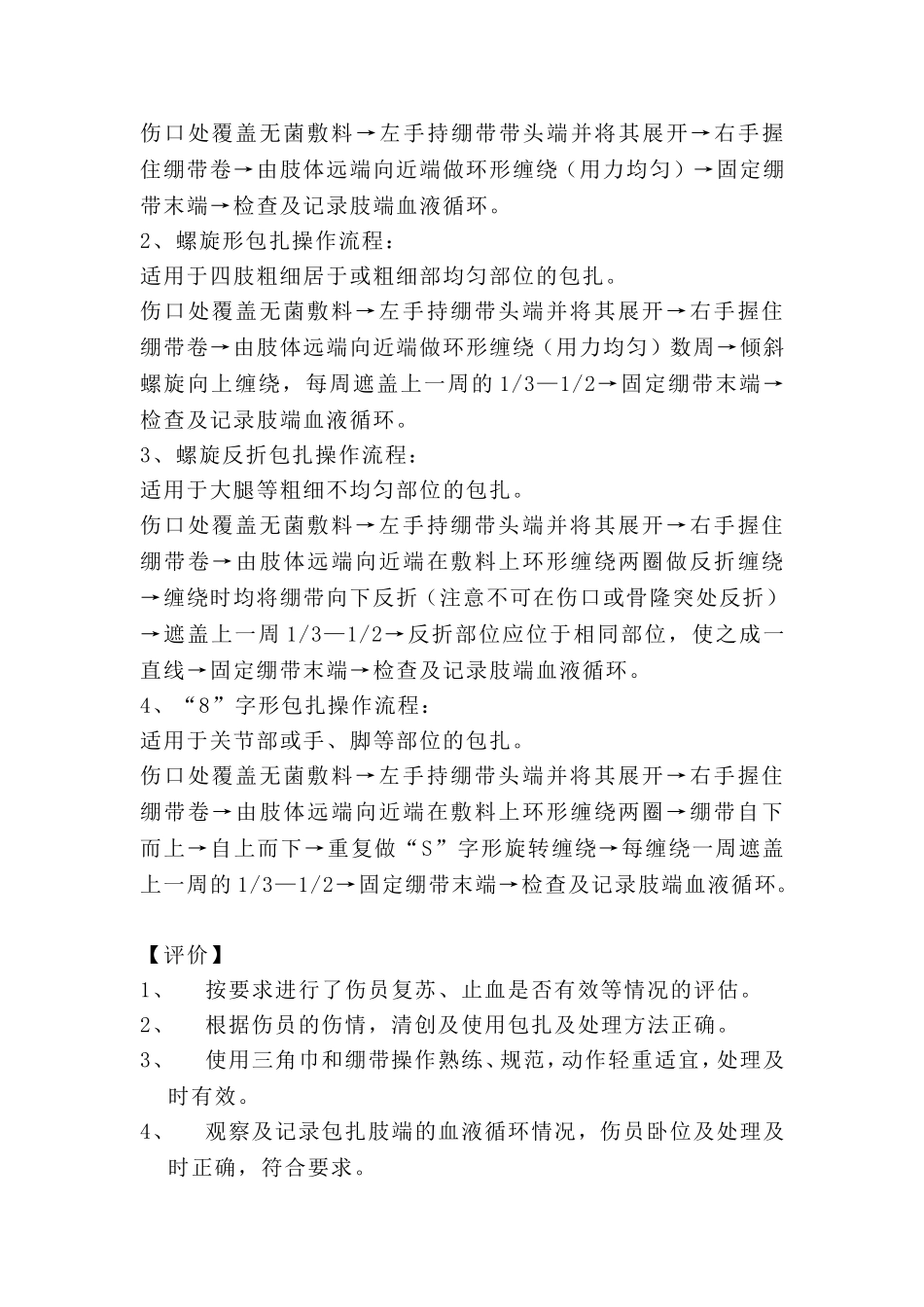 创伤急救-包扎技术操作流程_第3页