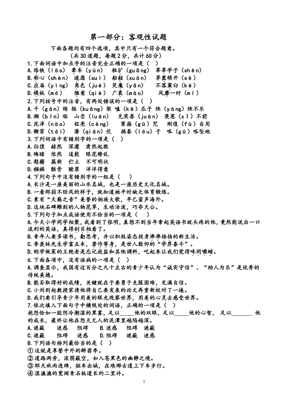 初中语文素养大赛试卷样卷(同名16684)_第1页