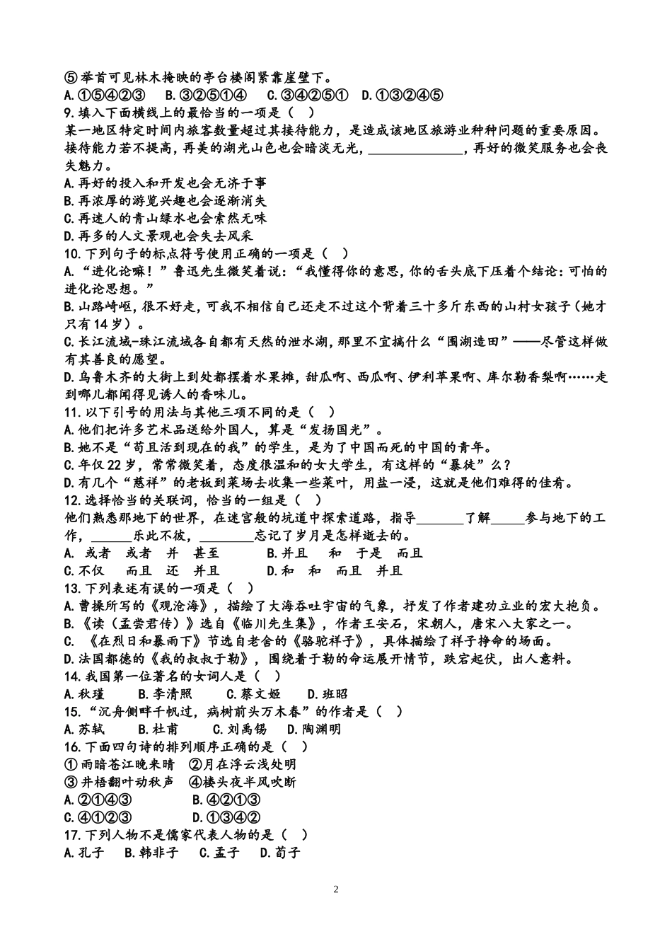 初中语文素养大赛试卷样卷(同名16684)_第2页