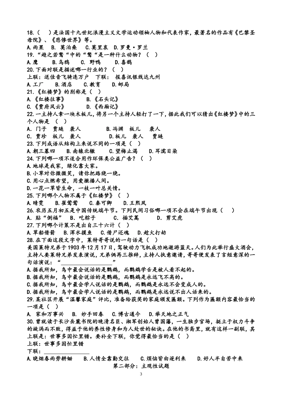 初中语文素养大赛试卷样卷(同名16684)_第3页
