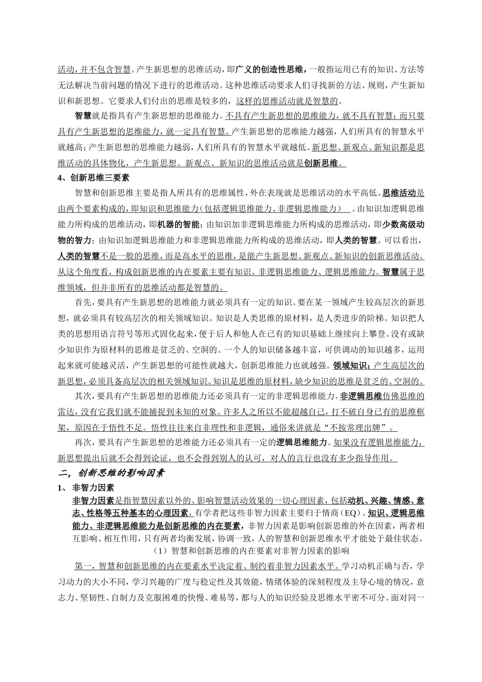 创新思维训练_第2页