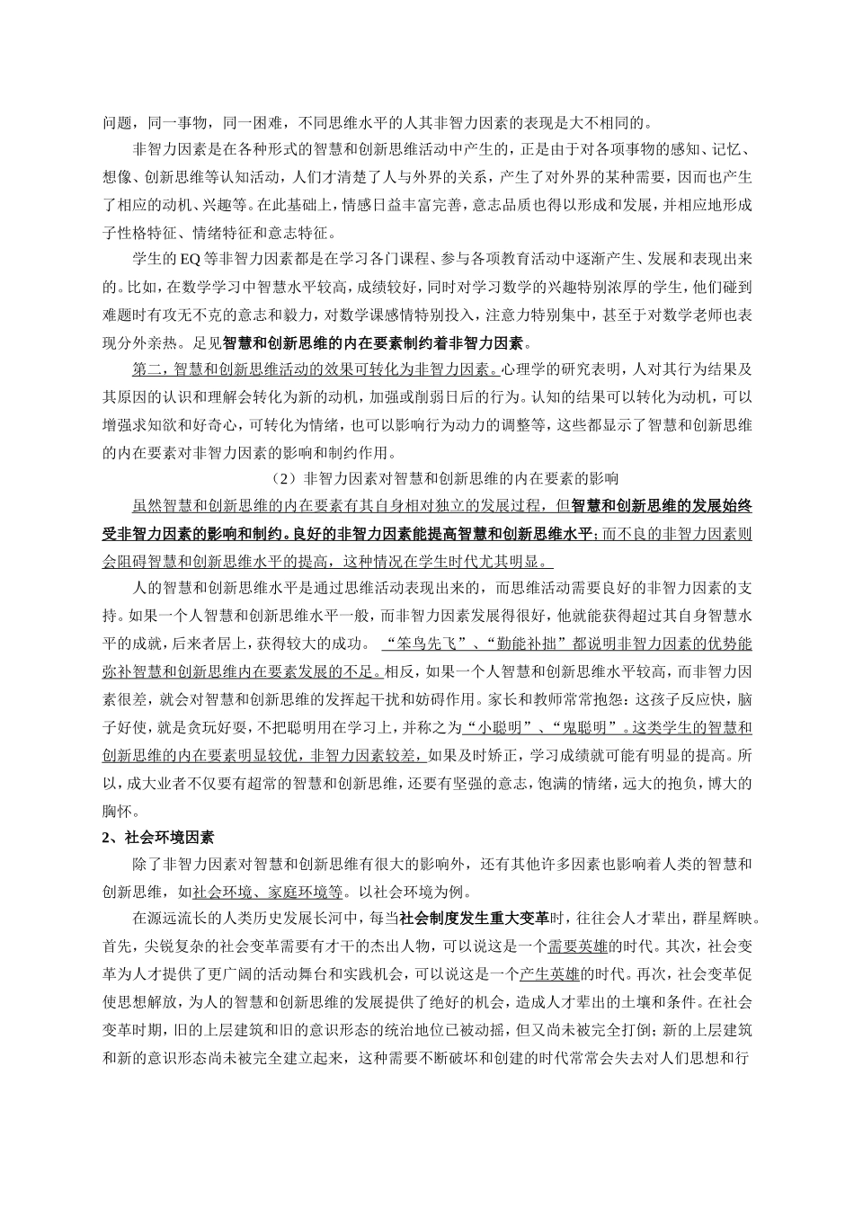 创新思维训练_第3页