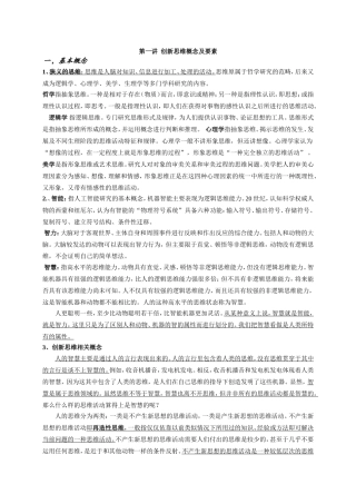 创新思维训练