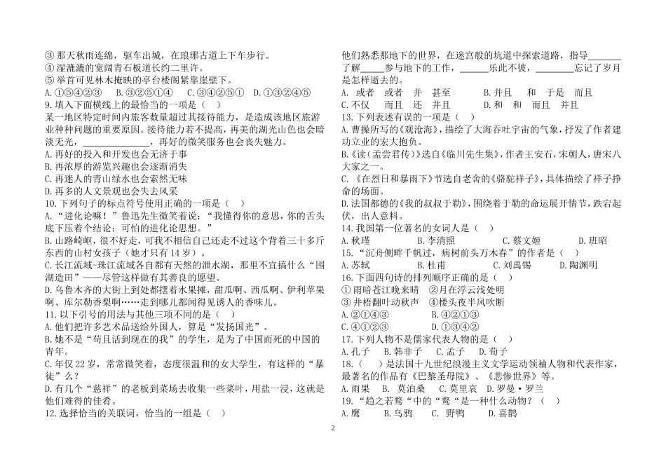 初中语文素养大赛试卷样卷_第2页