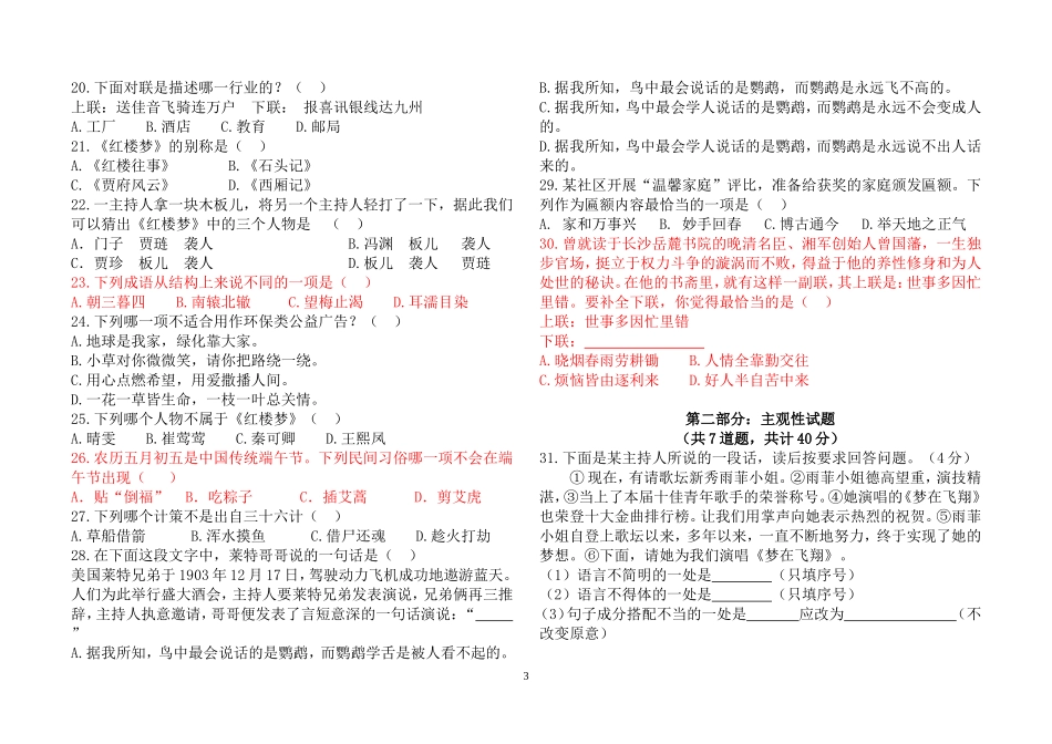 初中语文素养大赛试卷样卷_第3页