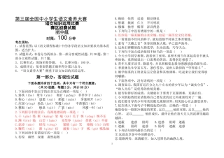 初中语文素养大赛试卷样卷